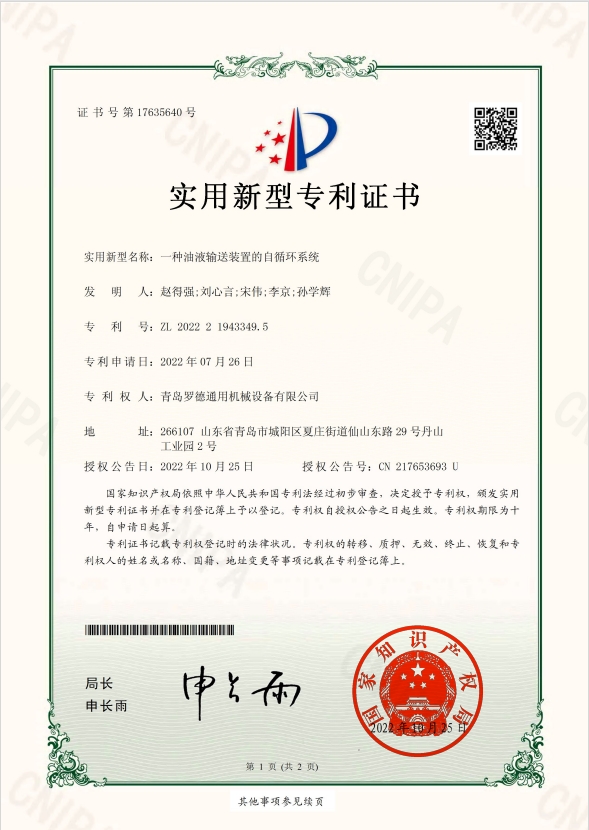 專利：一種油液輸送裝置的自循環(huán)系統.png